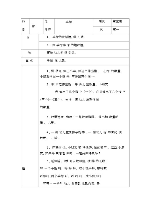 完整版小班教案《手指变变变》.doc