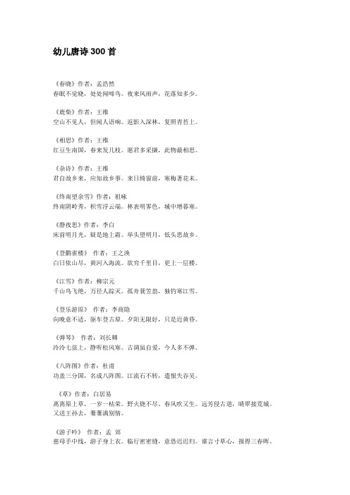 幼儿唐诗300首