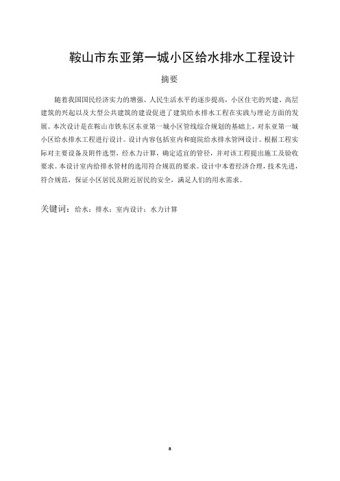 给排水水力计算(1)