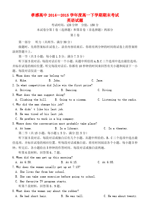 湖北省孝感高级中学高一英语下学期期末考试试题1