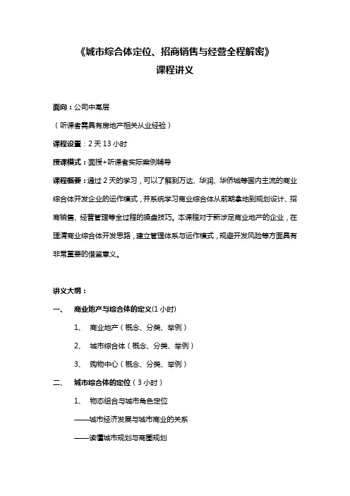 张昌祥《城市综合体定位、招商销售与经营全程解密》