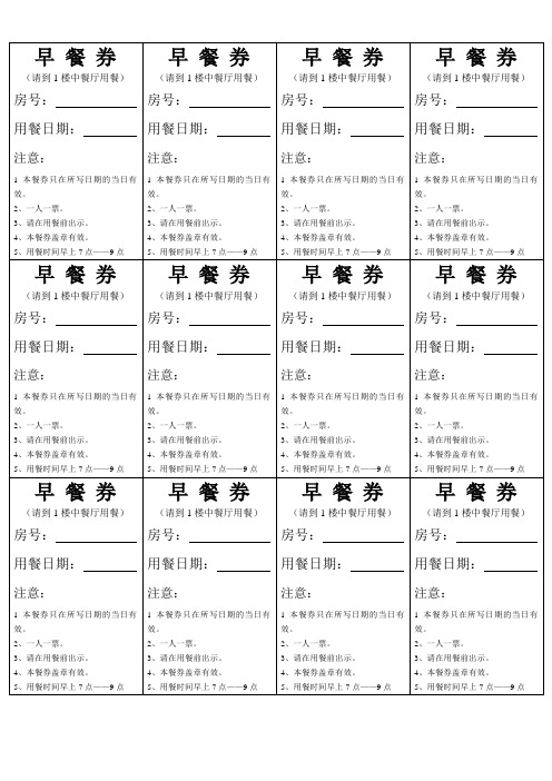 早 餐 券