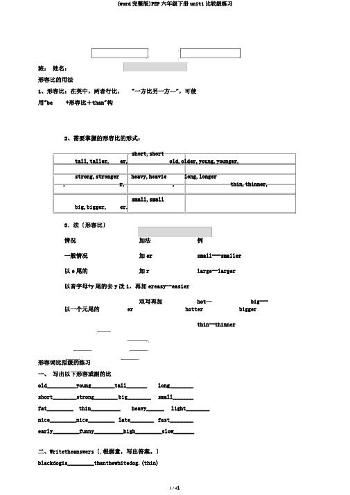 (word完整版)PEP六年级下册unit1比较级练习