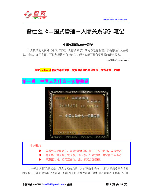 中国式管理人际关系学