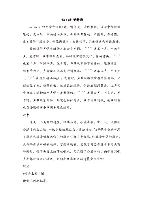 【推荐】部编版一年级语文上册：《汉语拼音1 a o e》资料袋
