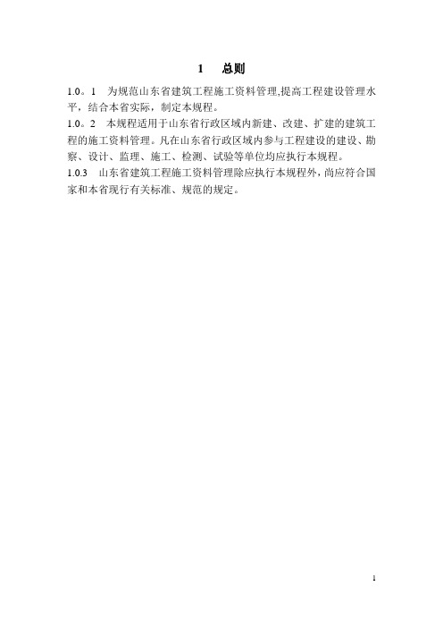 山东省建筑工程施工资料管理规程