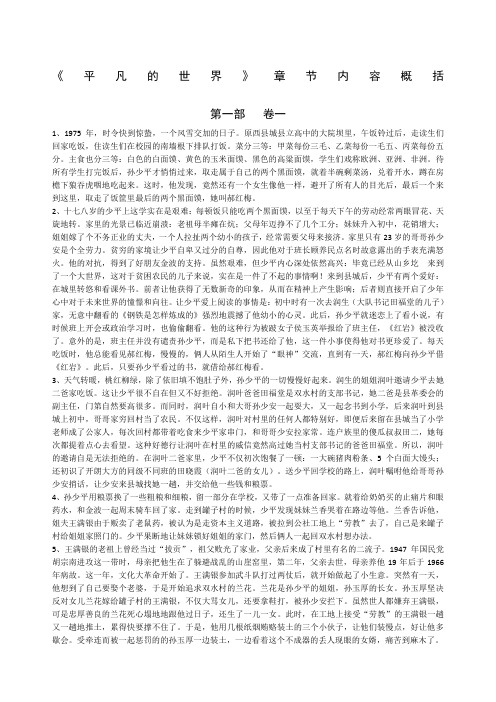 《平凡的世界》章节内容概括