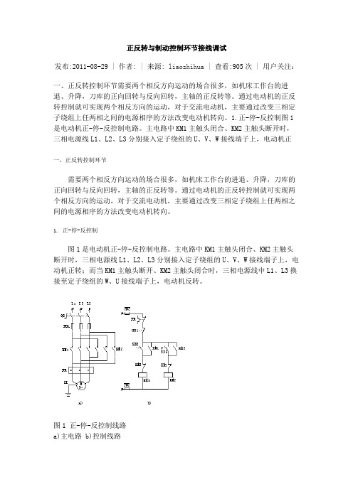 (参考)正反转与制动控制环节接线调试20130424