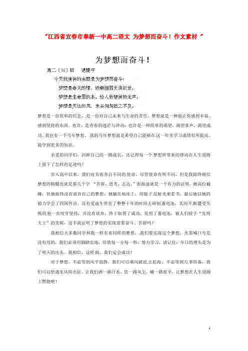 江西省宜市奉新一中高二语文 为梦想而奋斗!作文素材 