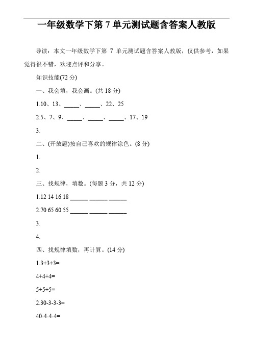 一年级数学下第7单元测试题含答案人教版