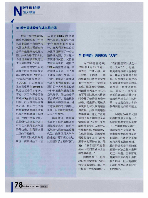 欧空局试验吸气式电推力器