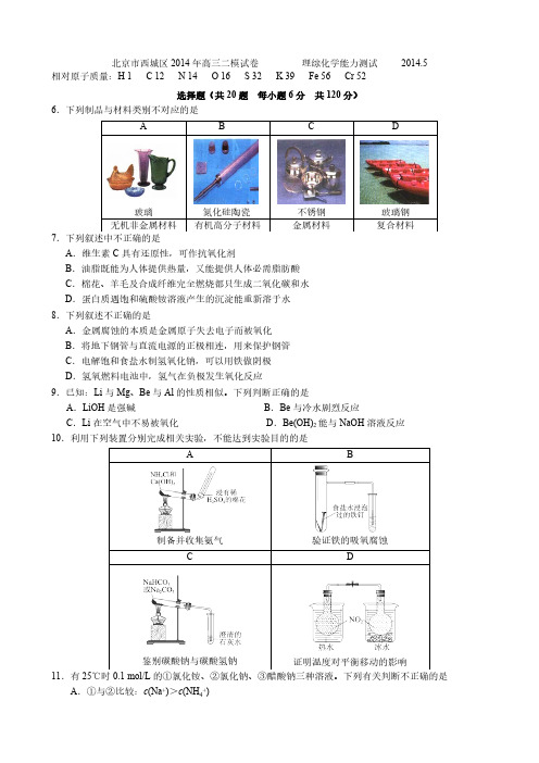 2014北京西城高三二模化学试卷解析版-推荐下载
