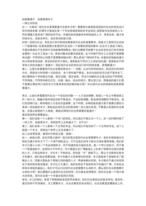 创新要博才  发展更需专才辩论赛