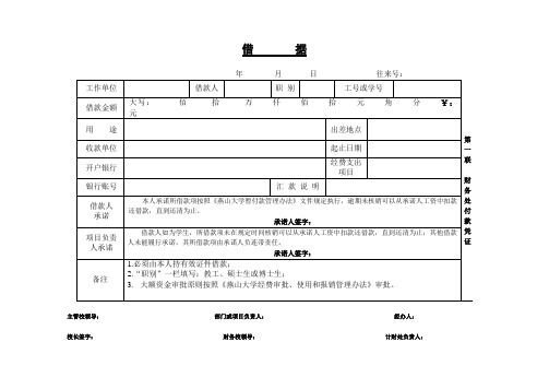 借款单word模板(标准通用版)