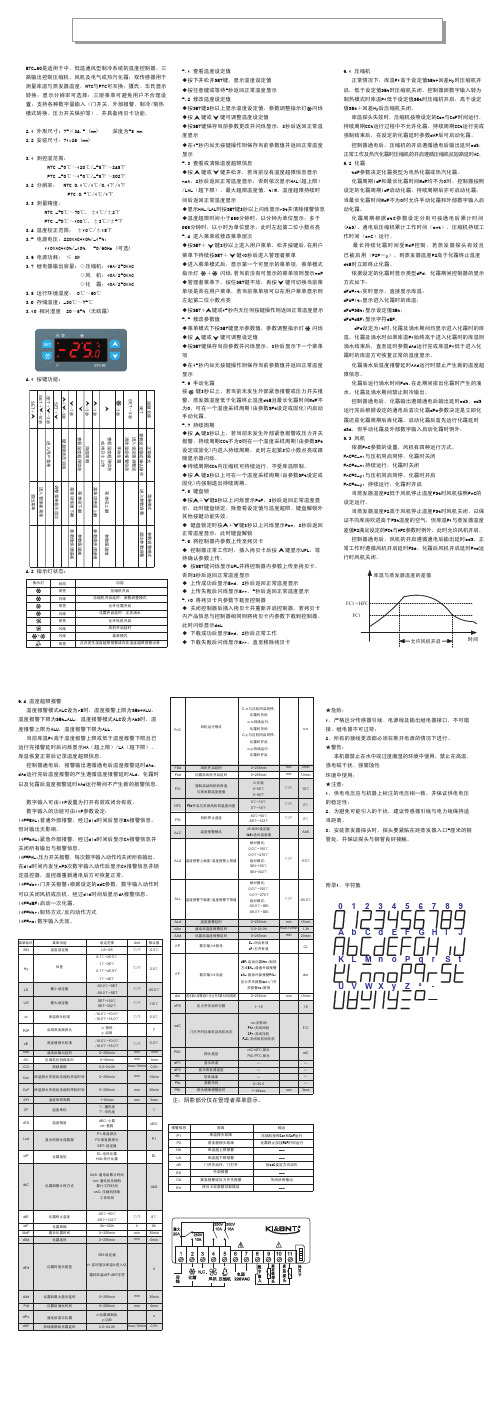 ETC-60微电脑温控器说明书V1.8