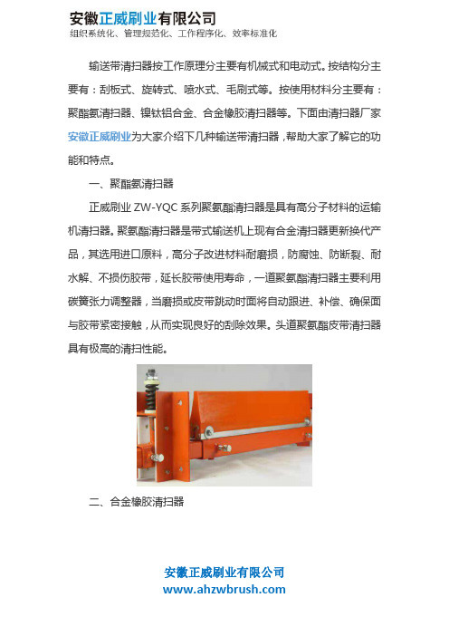 输送带清扫器