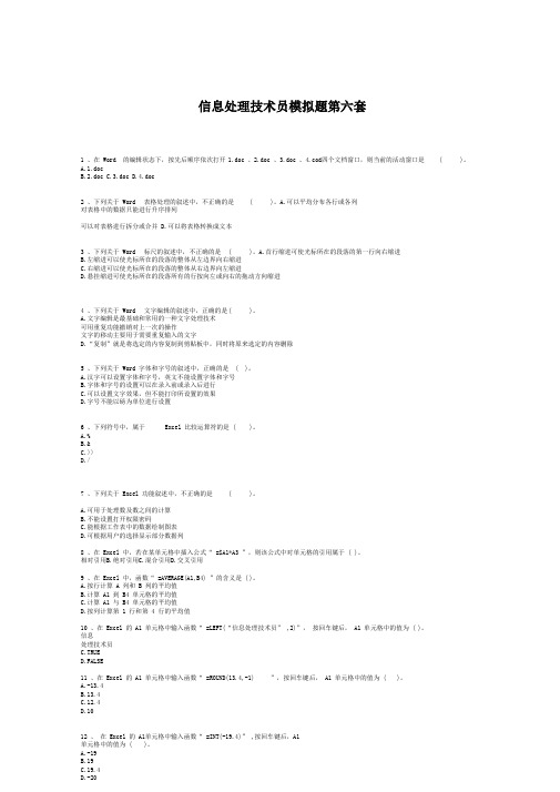 信息处理技术员模拟题第七套
