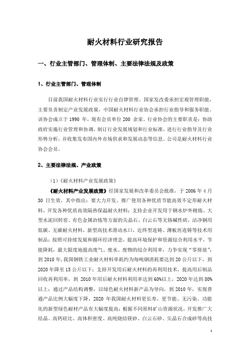 耐火材料行业研究报告