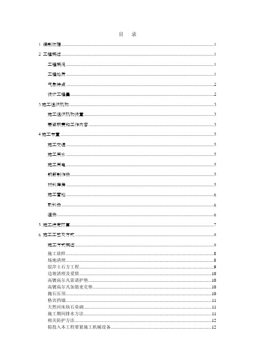 湖生态水环境综合治理项目驳岸施工方案