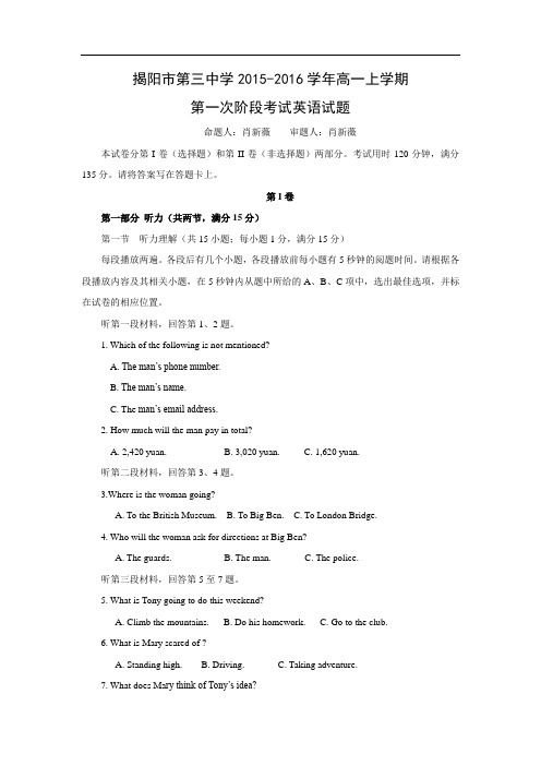 高一英语月考试题及答案-揭阳市第三中学2015-2016学年高一上学期第一次阶段考试