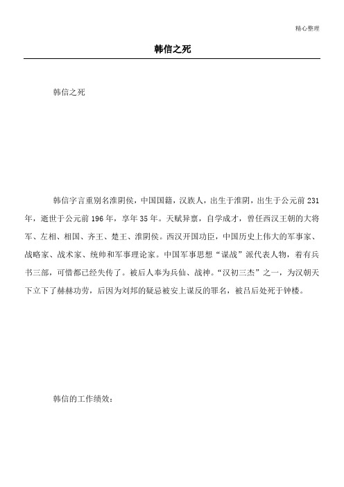 韩信之死