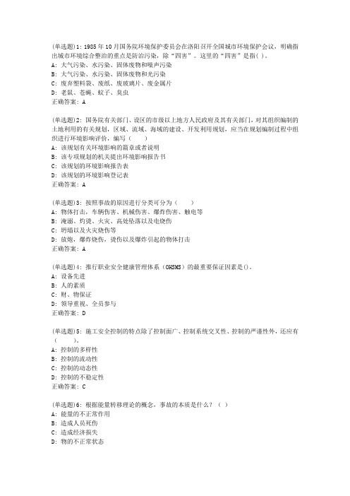 20春东财《工程安全与环境管理》单元作业一答案29427