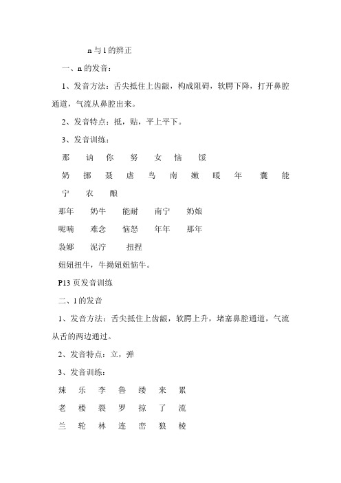 n与l的辨正