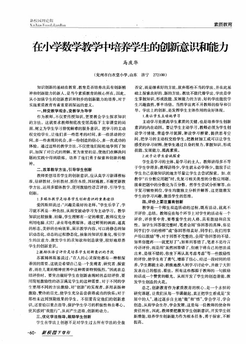 在小学数学教学中培养学生的创新意识和能力