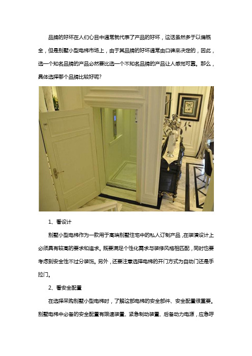 别墅小型电梯哪个品牌好
