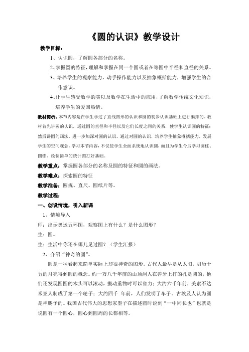 【精选】四年级上册数学教案-2.14 圆的认识丨浙教版 (1)