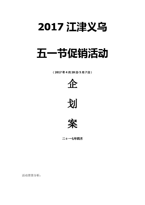 51活动方案