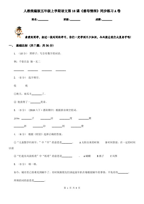 人教统编版五年级上学期语文第18课《慈母情深》同步练习A卷