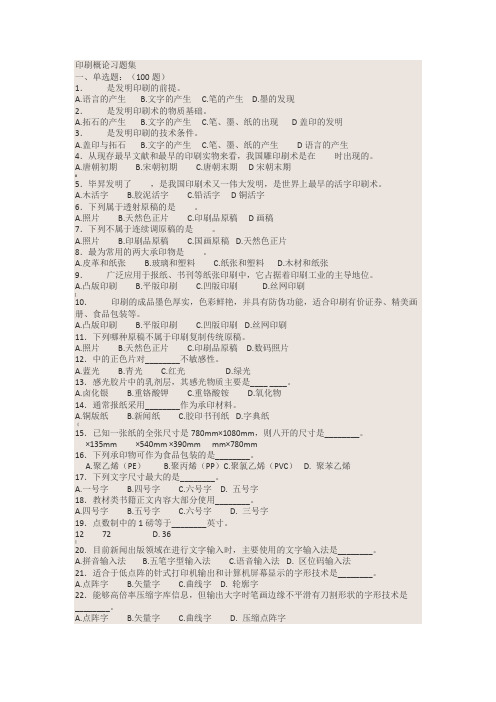 印刷概论习题集