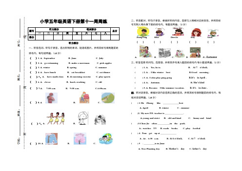 人教版小学五年级英语第11周周练试题