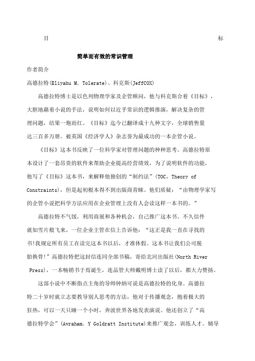 目标简单而有效的常识管理