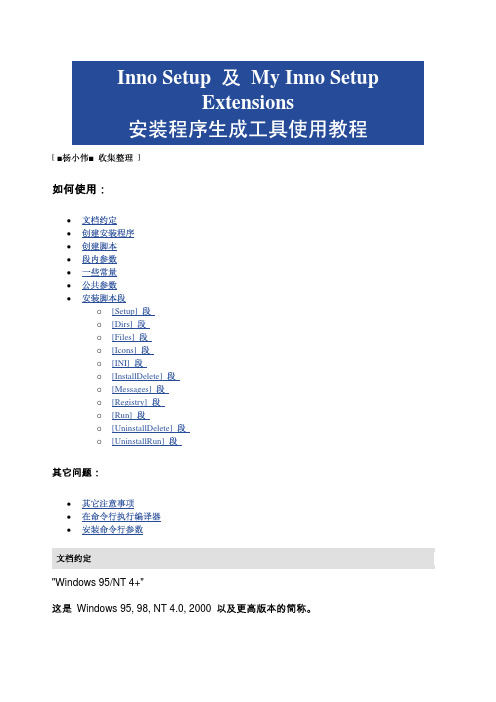 Inno Setup使用教程大全
