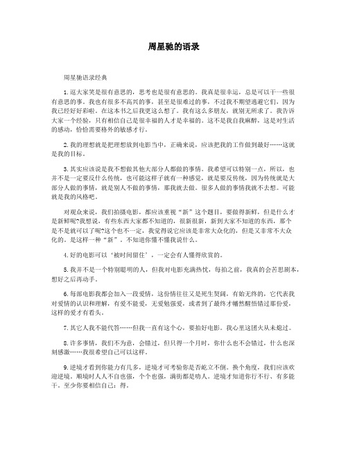 周星驰的语录