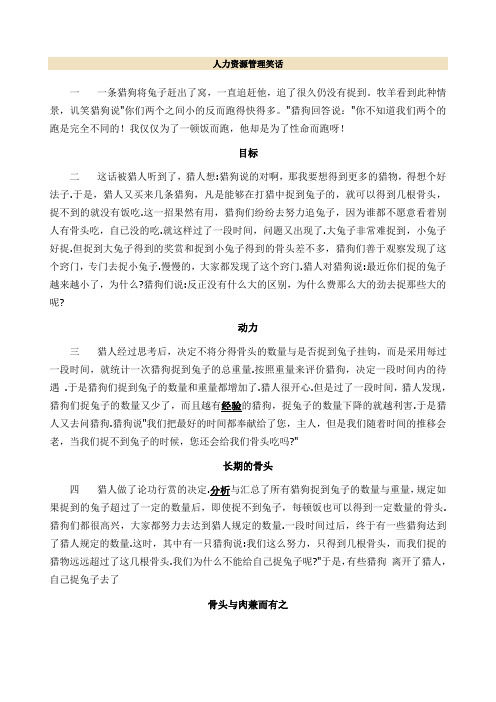 人力资源管理笑话故事