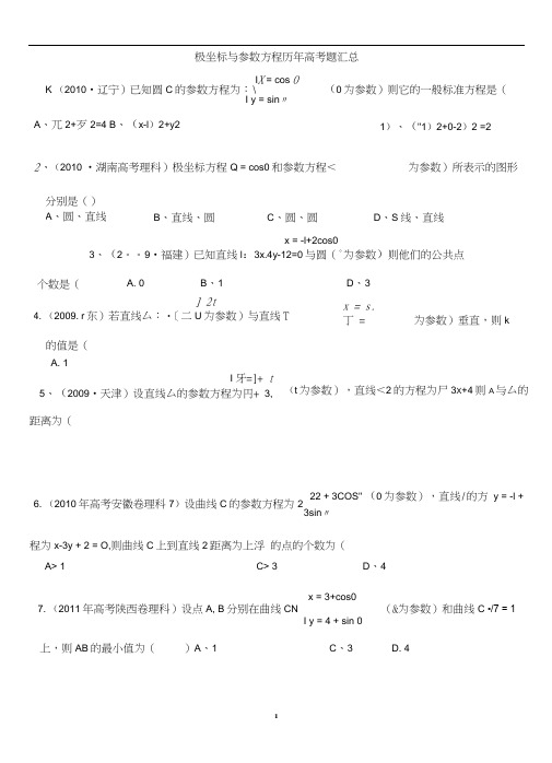 极坐标与参数方程历年高考题汇总