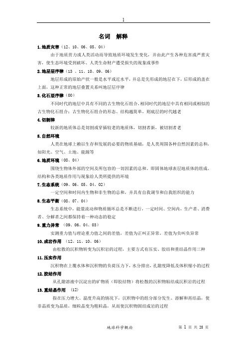 地概名词解释和简答总结