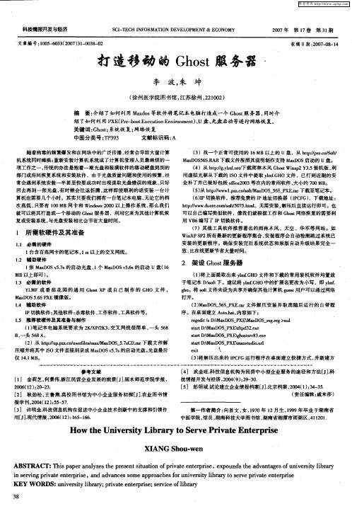 打造移动的Ghost服务器