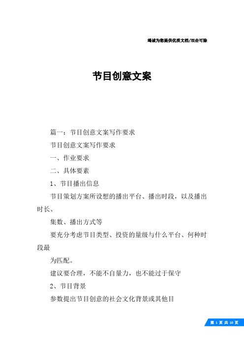 节目创意文案