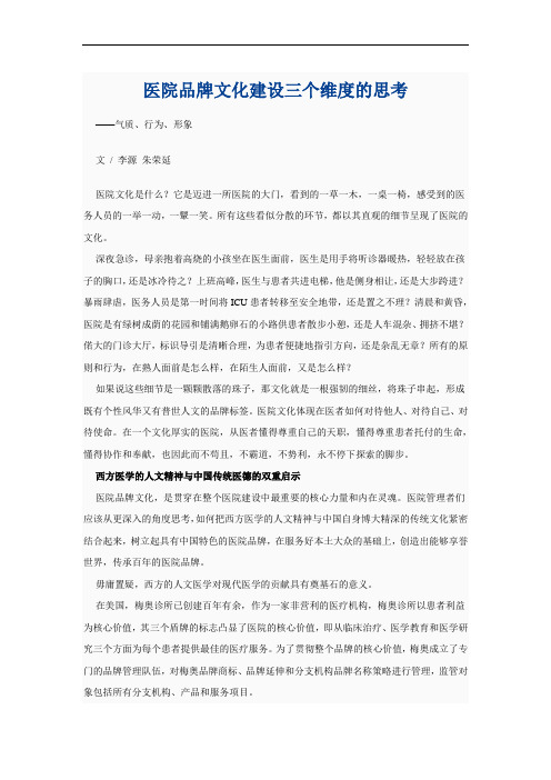 医院品牌文化建设三个维度的思考