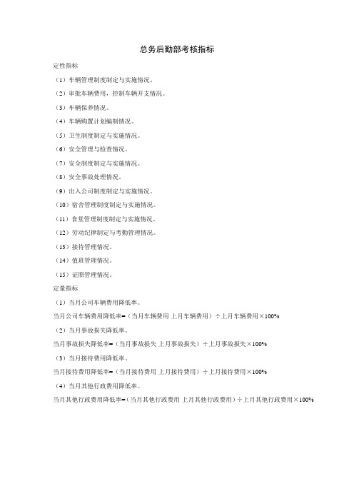 总务后勤部考核指标
