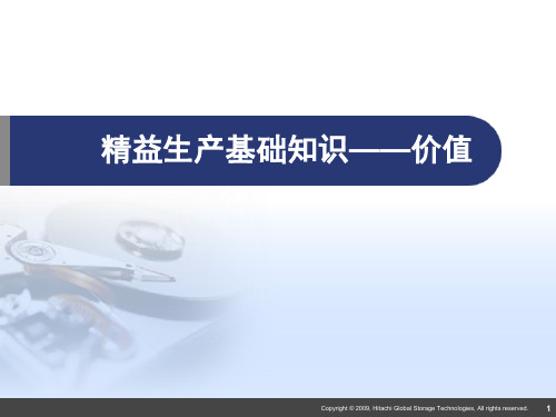 精益生产基础知识——价值