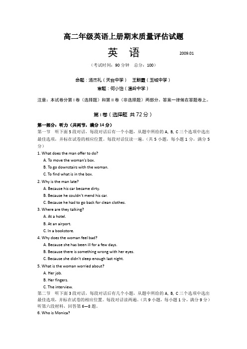 高二年级英语上册期末质量评估试题
