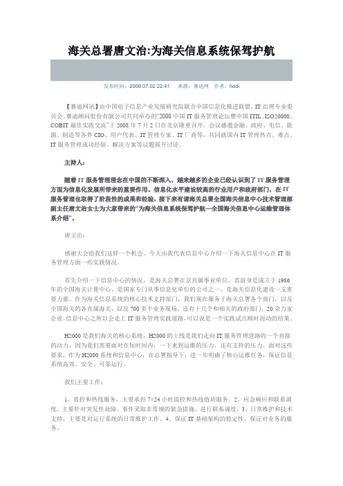 海关总署唐文治为海关信息系统保驾护航