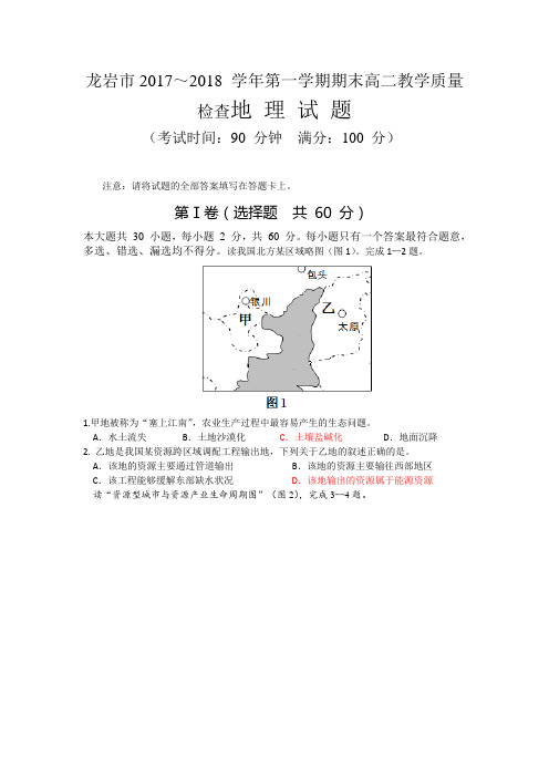 第一学期期末高二教学质量检查地 理 试 题