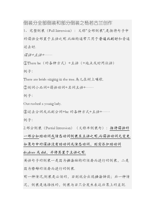 英语全部倒装和部分倒装