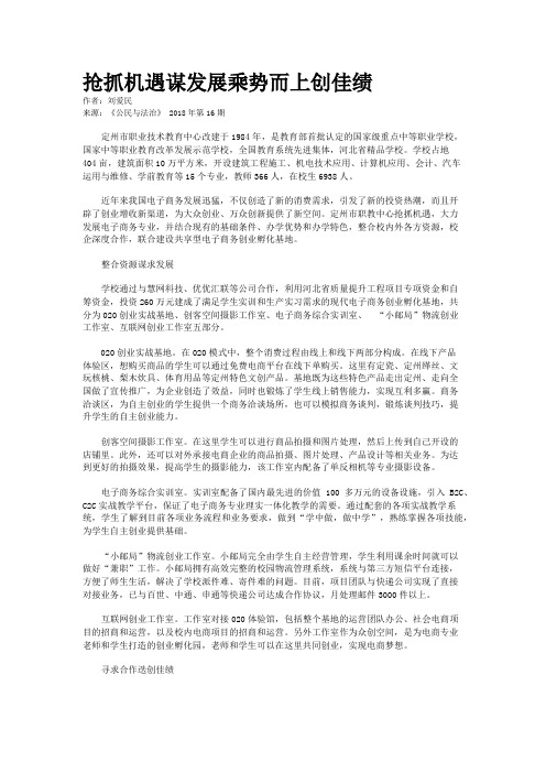 抢抓机遇谋发展乘势而上创佳绩 